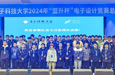 资讯｜电子科技大学“金世豪杯”电子设计竞赛相助签约仪式暨2024年高年级组测评决赛圆满完成